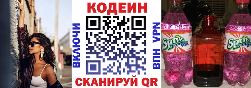 Кодеиновый сироп Lean напиток Lean (лин)  Макаров 